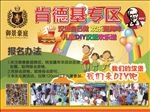 汉堡DIY活动海报