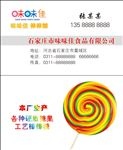 味味佳名片