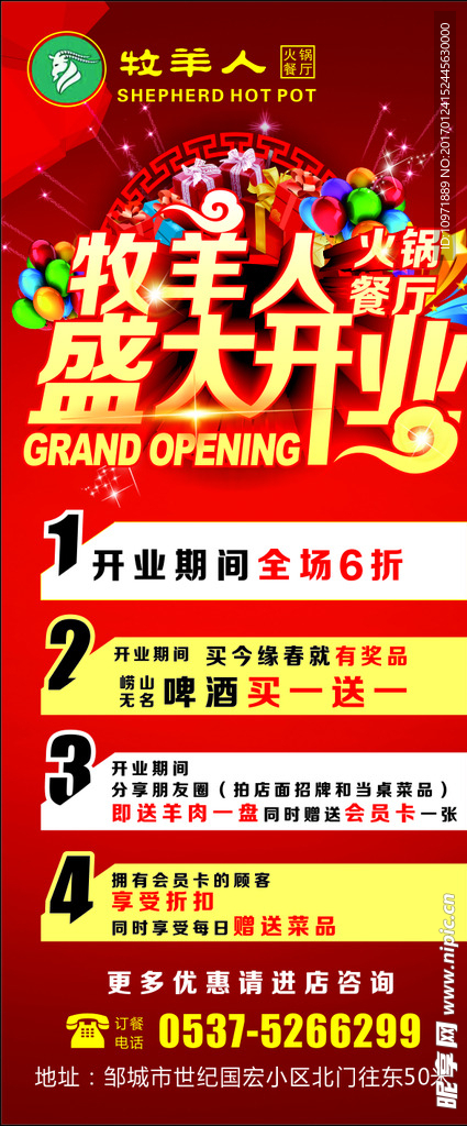 火锅开业展架