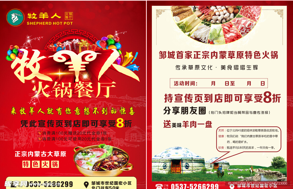 火锅开业宣传