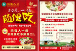 随便吃 火锅开业宣传