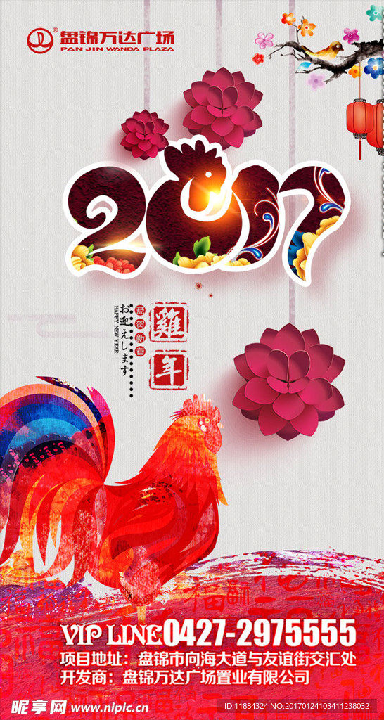 新年海报