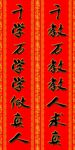 对联