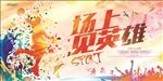 篮球比赛海报