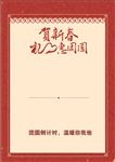 春节高端促销海报