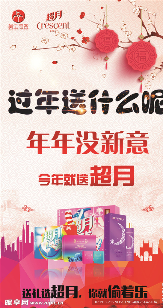 过年送礼海报