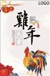 2017鸡年大吉新年促销海报