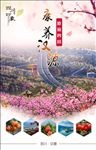 桃花源旅游海报