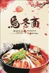 乌冬面广告设计模板