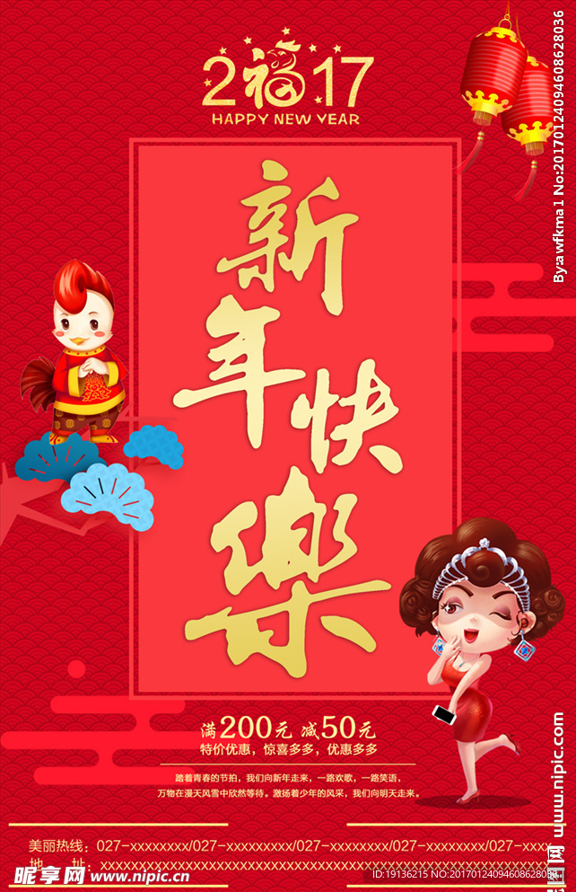 2017新年快乐