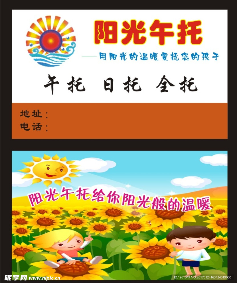 阳光午托
