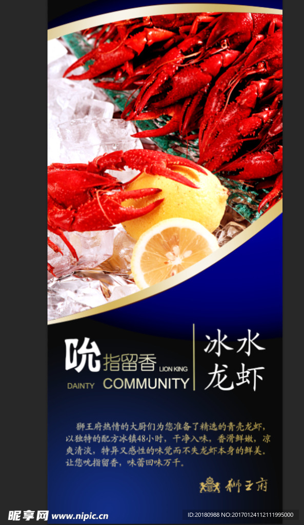 小龙虾展架