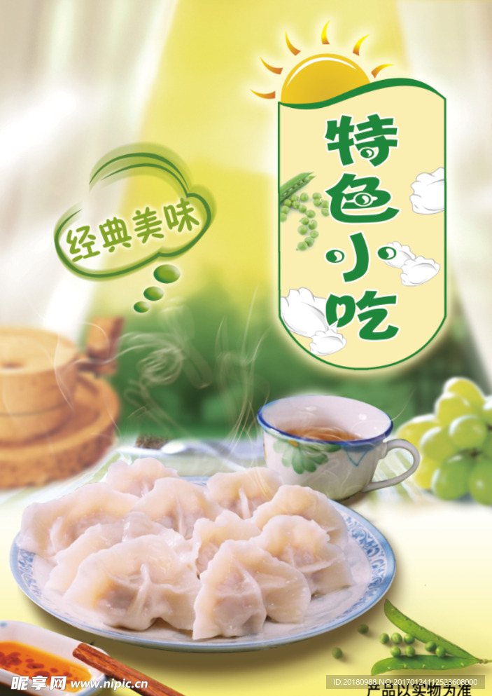 饺子海报