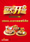 餐厅开业