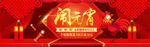 闹元宵banner