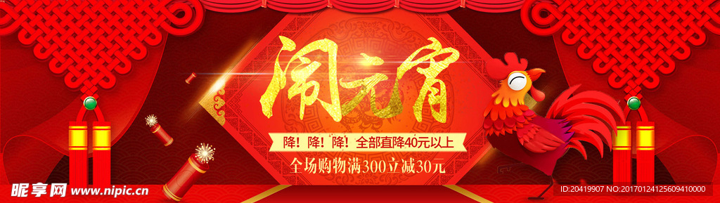 闹元宵banner