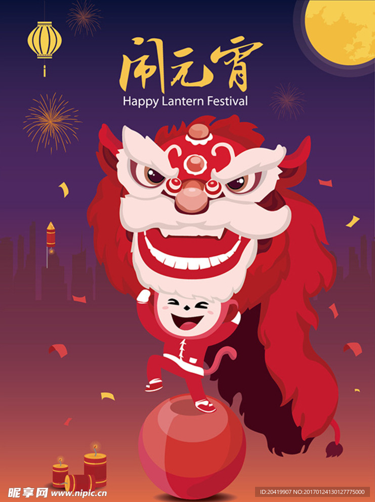 闹元宵