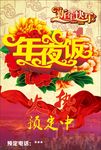 年夜饭预订