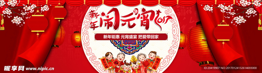 闹元宵banner