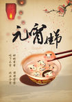 元宵佳节