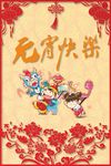 元宵快乐
