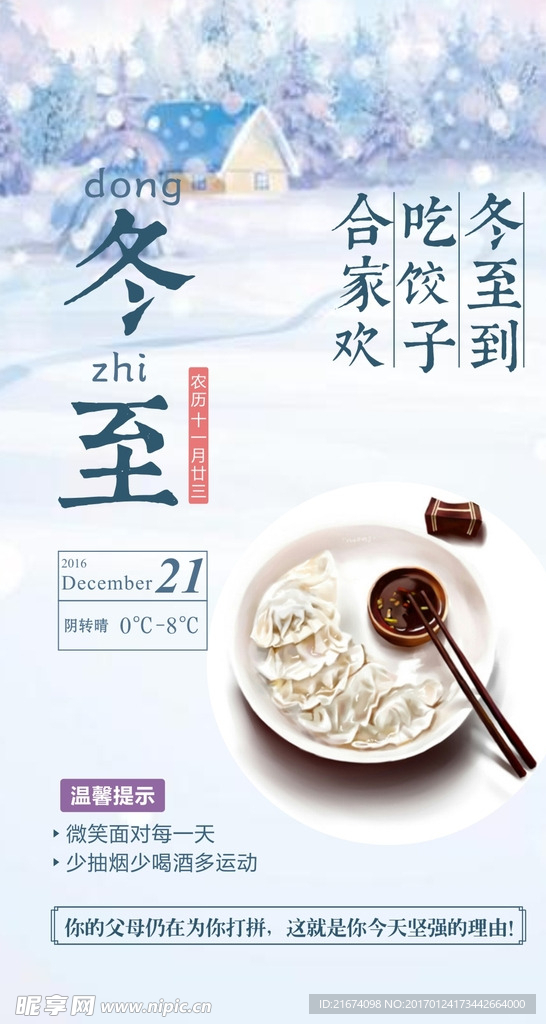 冬至早安微信