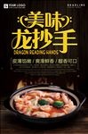 龙抄手