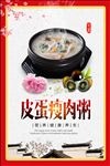 皮蛋瘦肉粥