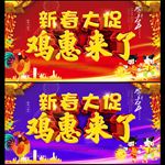 新春大促