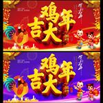 鸡年大吉