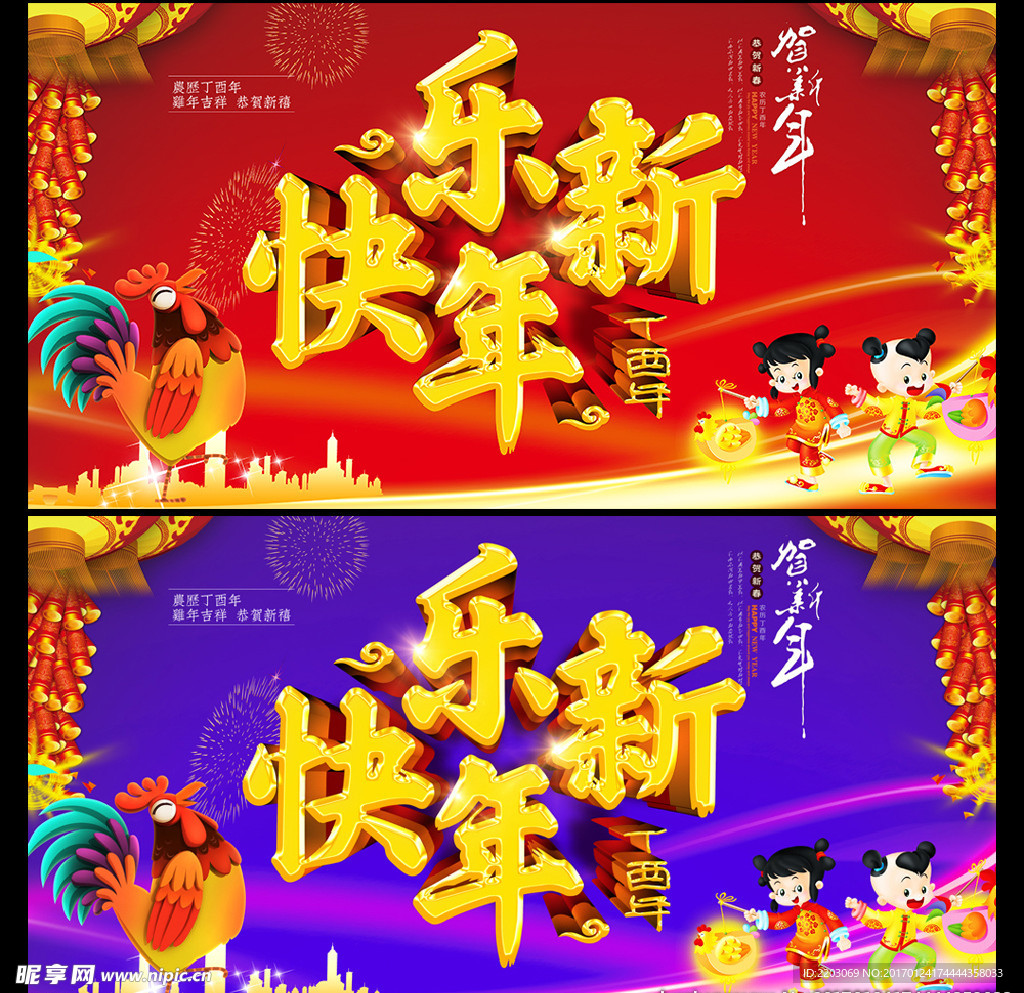 新年快乐
