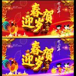迎春贺岁