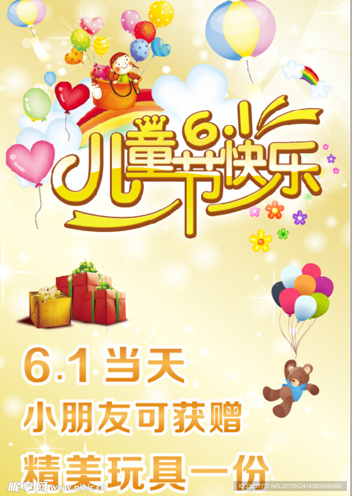 六一儿童节送礼  卡通风格