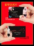 美甲名片高清PSD分层