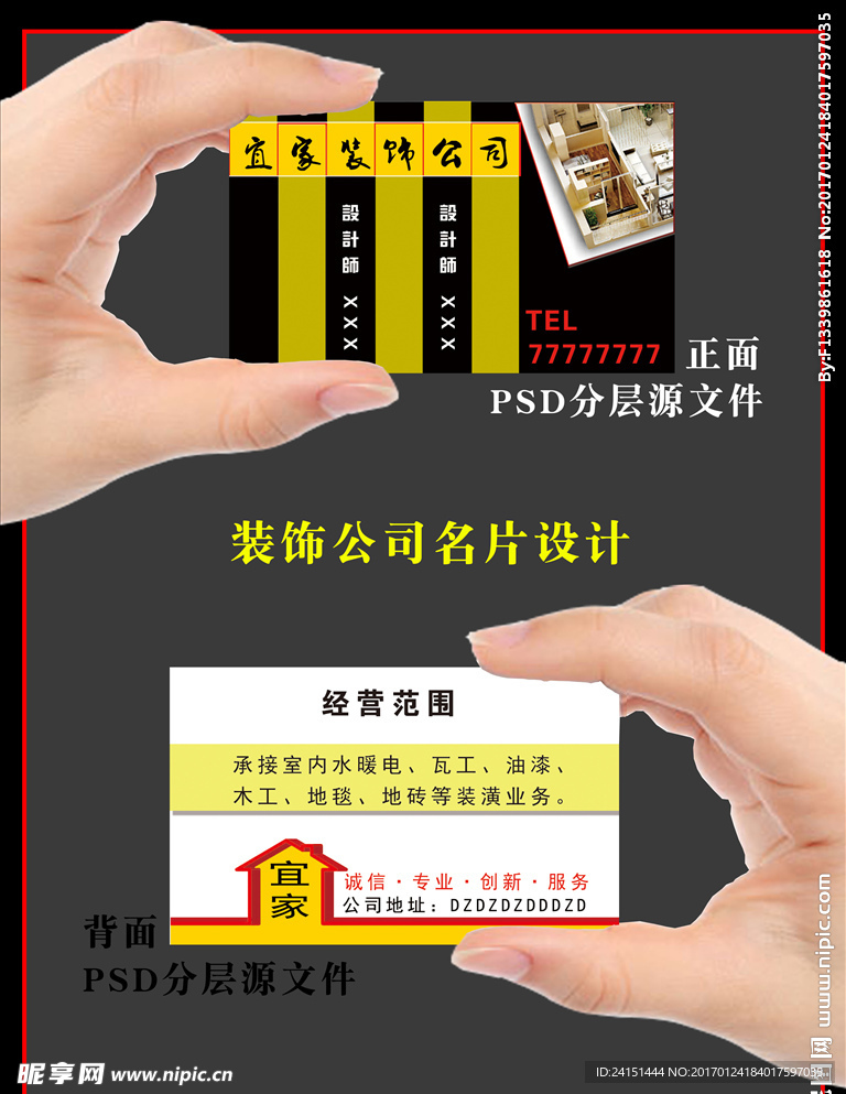 装饰公司名片