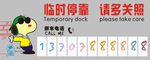 临时停车 广告牌 创意