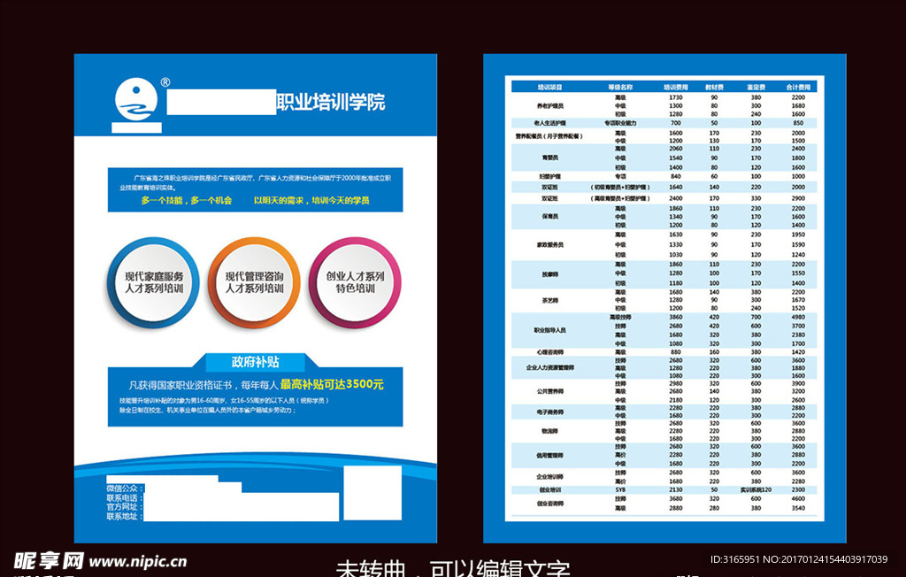 职业培训学院宣传单