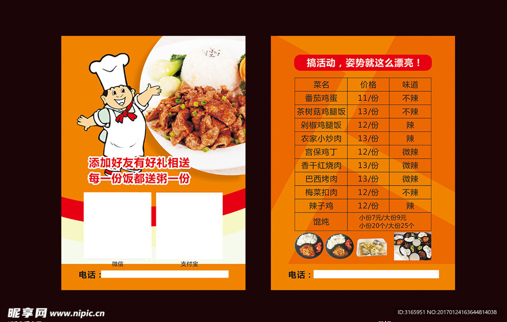 黄色餐饮活动促销宣传单