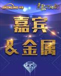 菱聚心动力兑奖区名字牌