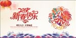 2017新春快乐