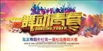 舞动青春舞蹈大赛
