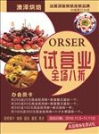蛋糕美食海报宣传报