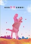 情人节海报