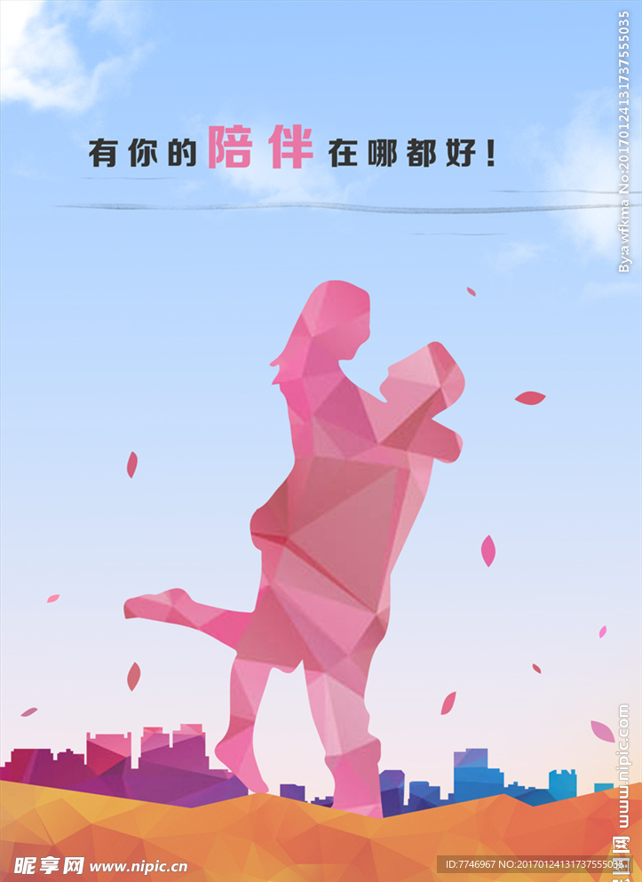 情人节海报