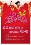 恭贺新年海报