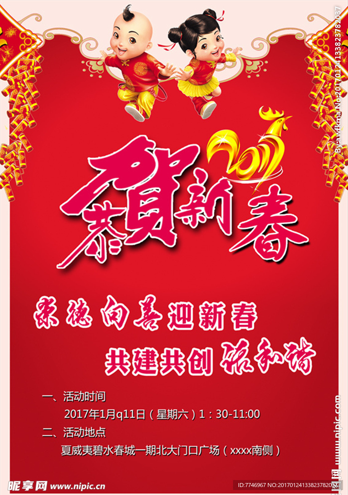 恭贺新年海报