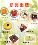 蛋糕活动海报