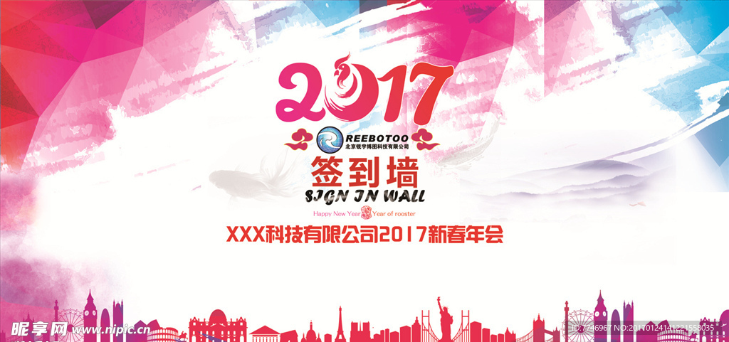 公司年会签到墙