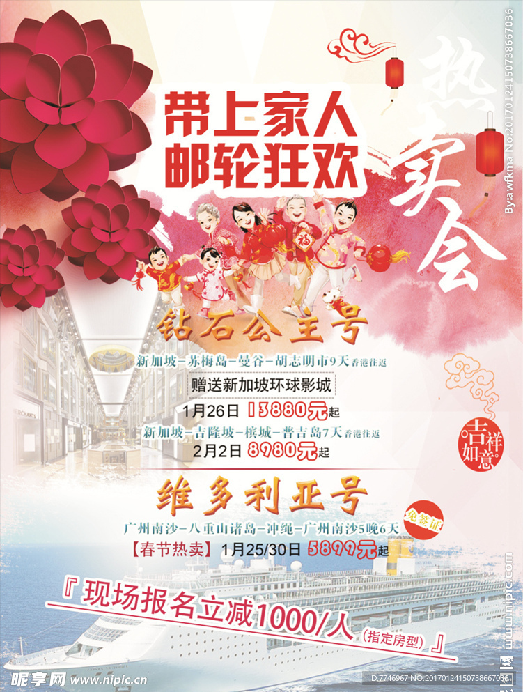 邮轮春节海报