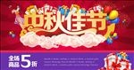 中秋佳节